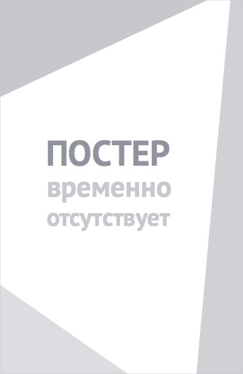 Сыграть в ящик (2026)